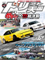 ドリフト天国　DRIFT TENGOKU